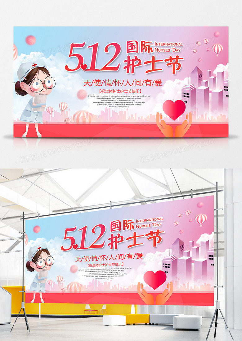512国际护士节粉色清新公益展板