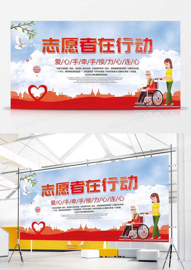 志愿者在行动志愿者招募清新公益展板