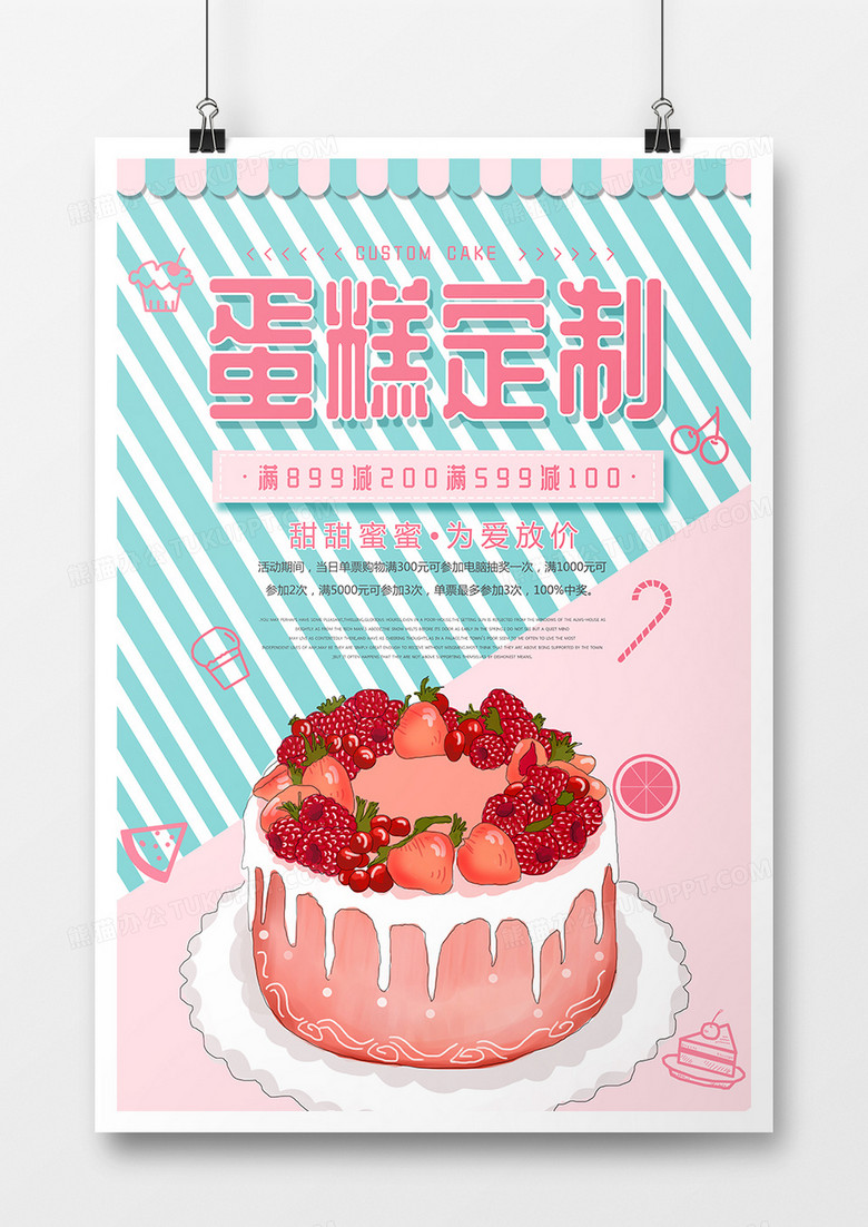 蛋糕定制时尚清新促销宣传海报