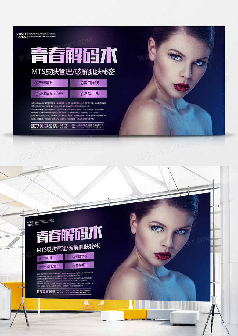 MTS皮肤管理紫色时尚医疗美容展板