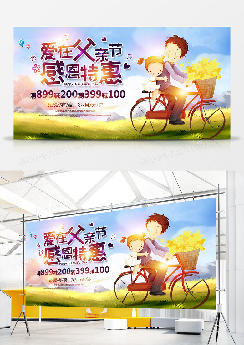 爱在父亲节感恩特惠时尚温馨促销宣传展板