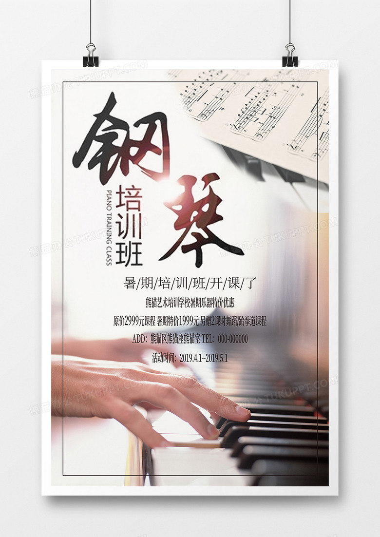 简约钢琴培训班招生海报