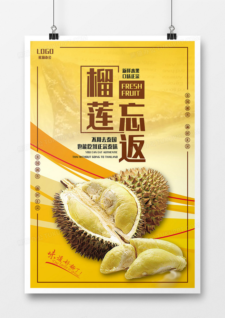 泰国榴莲海报模板