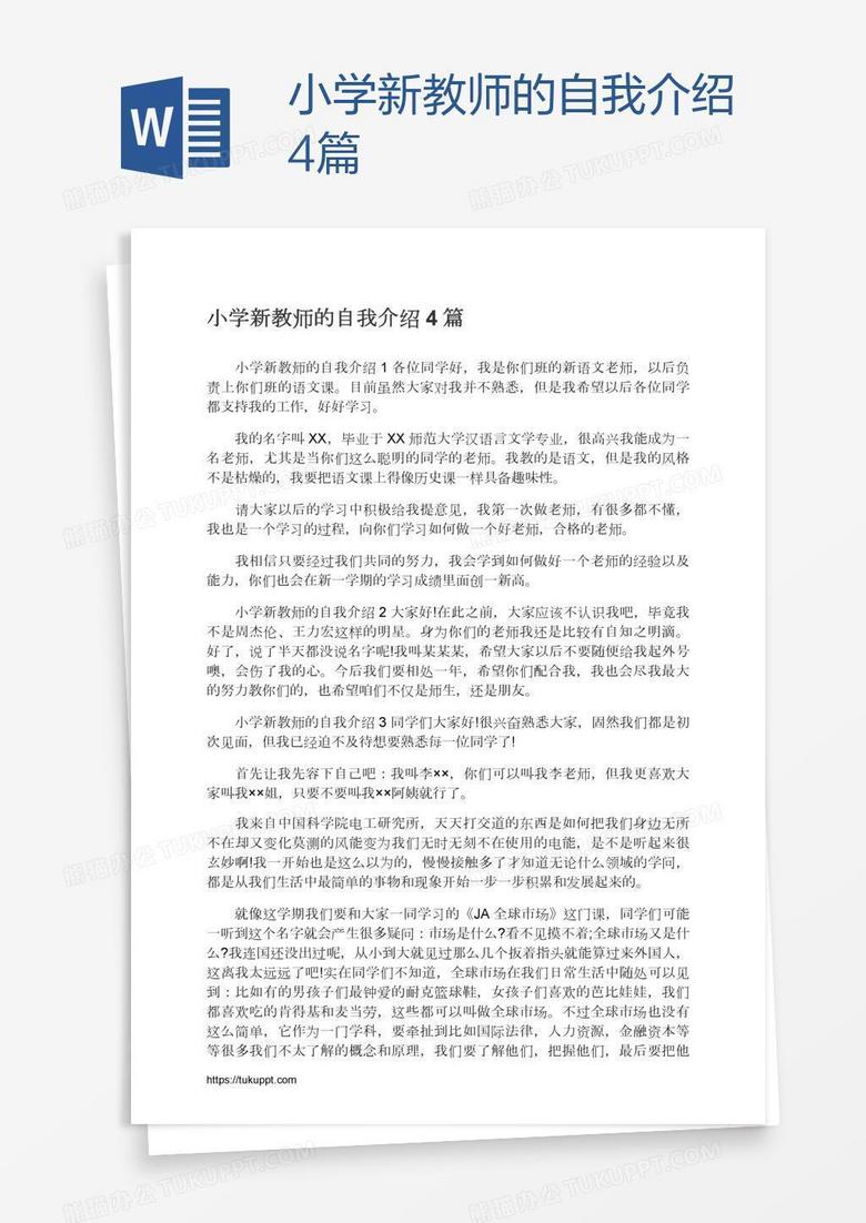 小学新教师的自我介绍4篇