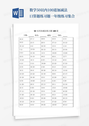 数学50以内100道加减法口算题练习题一年级练习集合