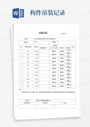 构件吊装记录