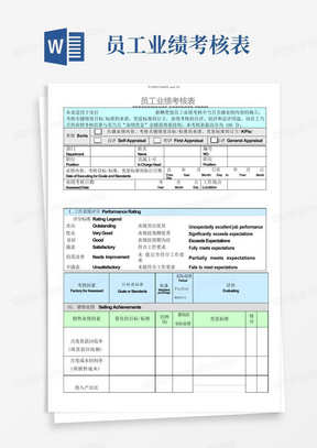 员工业绩考核表