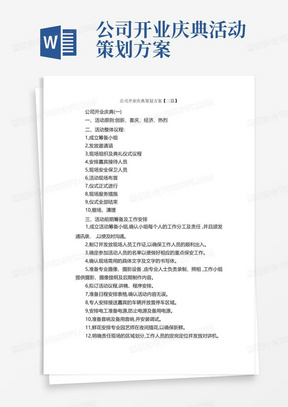 公司开业庆典策划方案【三篇】_策划方案_