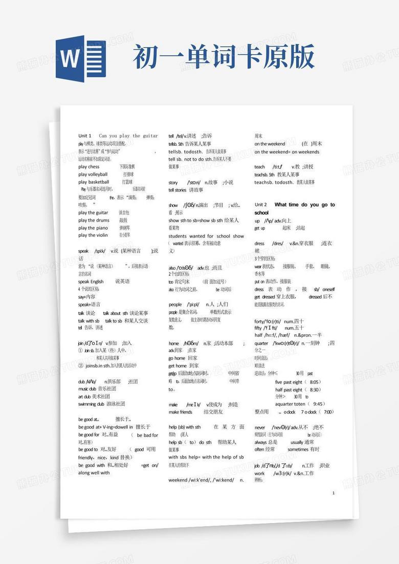 初一单词卡原版Word模板下载_编号lkdorrow_熊猫办公