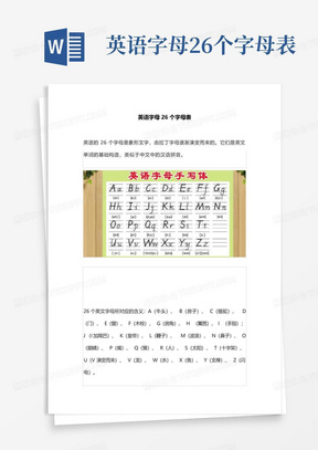 英语字母26个字母表