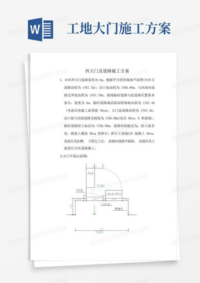 (完整版)工地大门施工方案