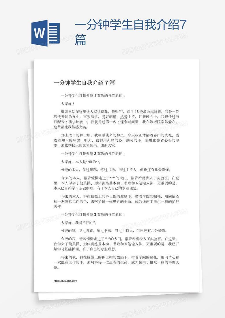 一分钟学生自我介绍7篇