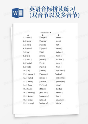 英语音标拼读练习(双音节以及多音节)