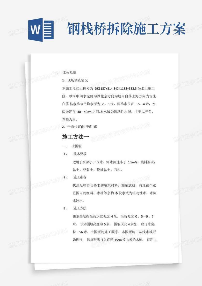 钢栈桥施工方案方案