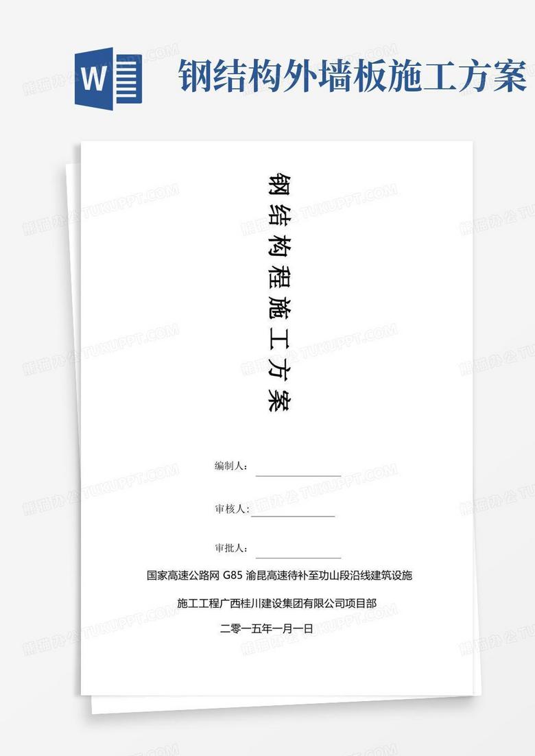 钢结构钢网架施工方案
