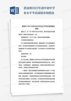 黄南州2022年初中初中学业水平考试成绩查询指南