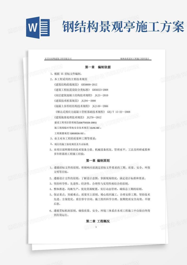 (完整版)景观亭子施工方案