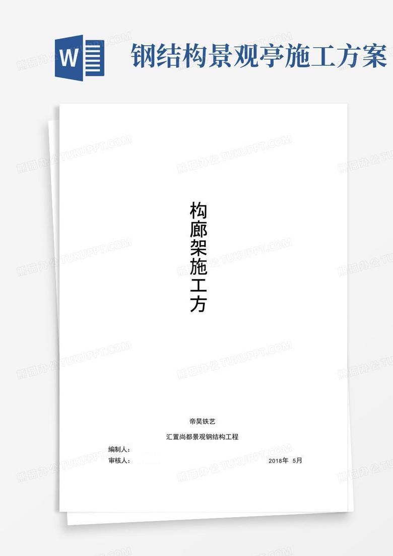 钢结构景观廊架工程施工组织设计方案