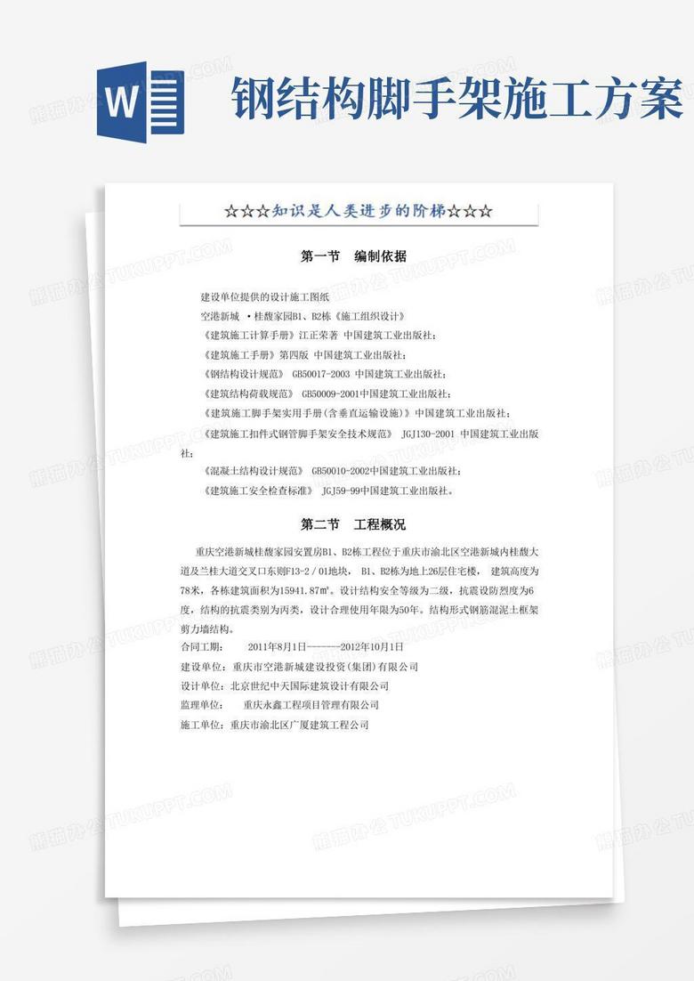 工字钢悬挑脚手架专项施工方案
