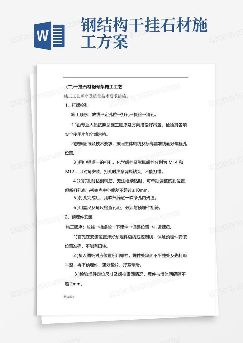 干挂石材钢骨架施工工艺