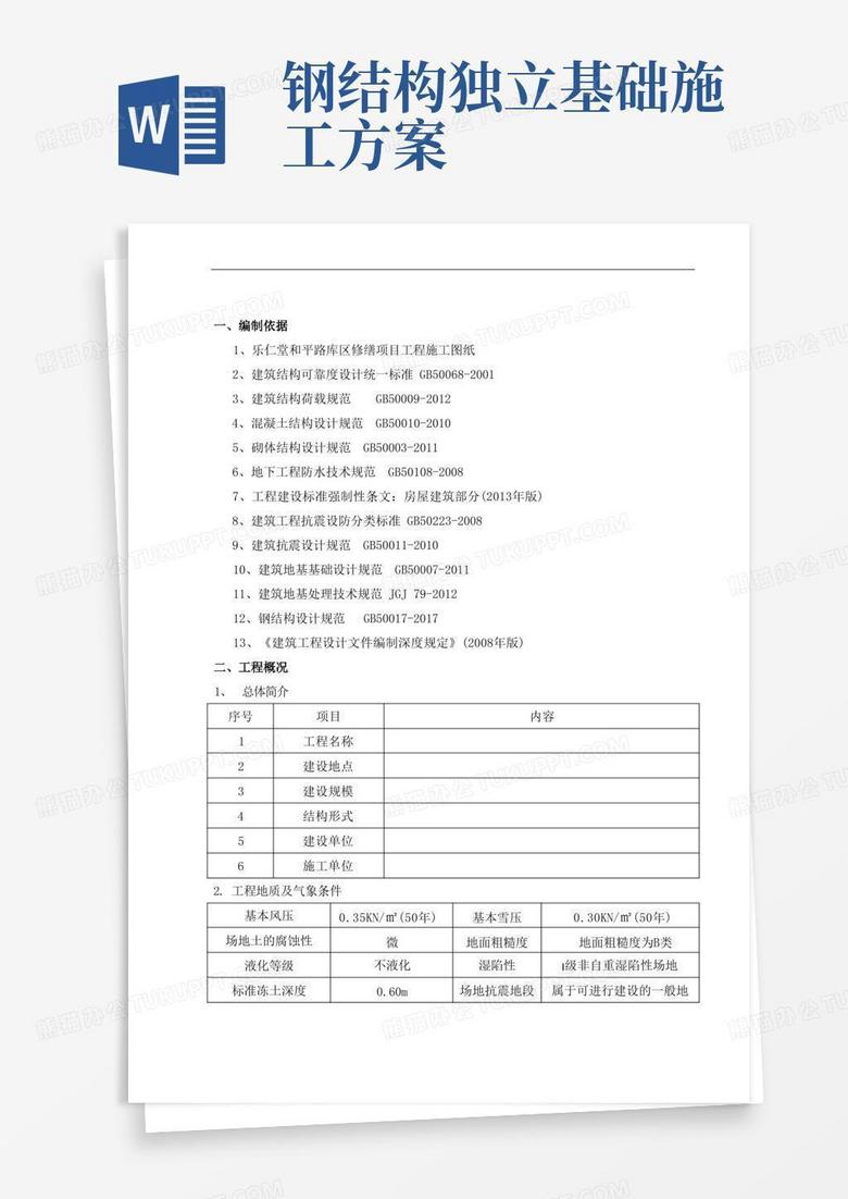 独立基础施工方案