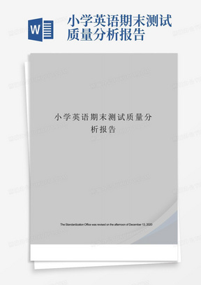 小学英语期末测试质量分析报告