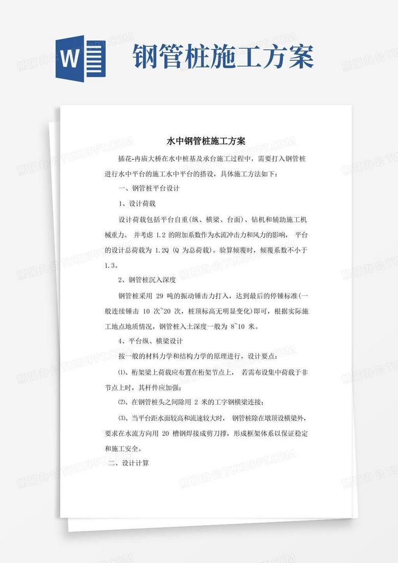 水中钢管桩施工方案