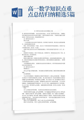 高一数学知识点重点总结归纳精选5篇