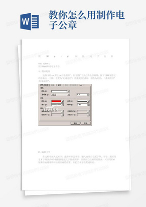 教你怎么用制作电子公章