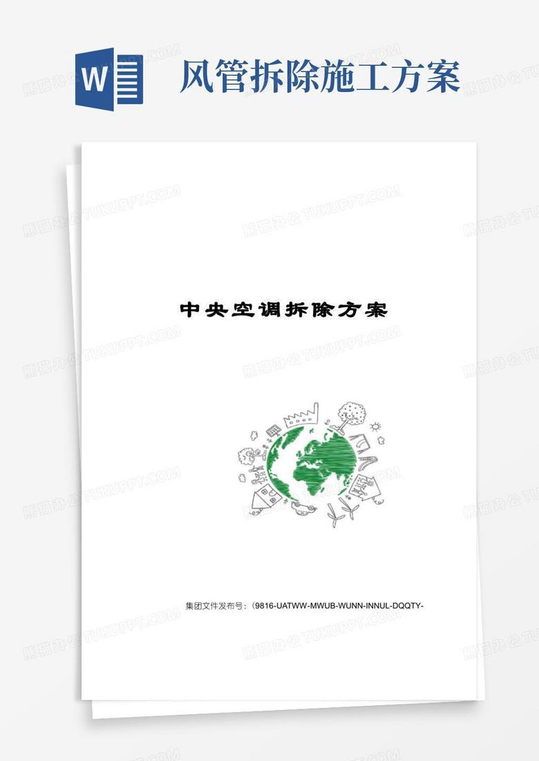 中央空调拆除方案