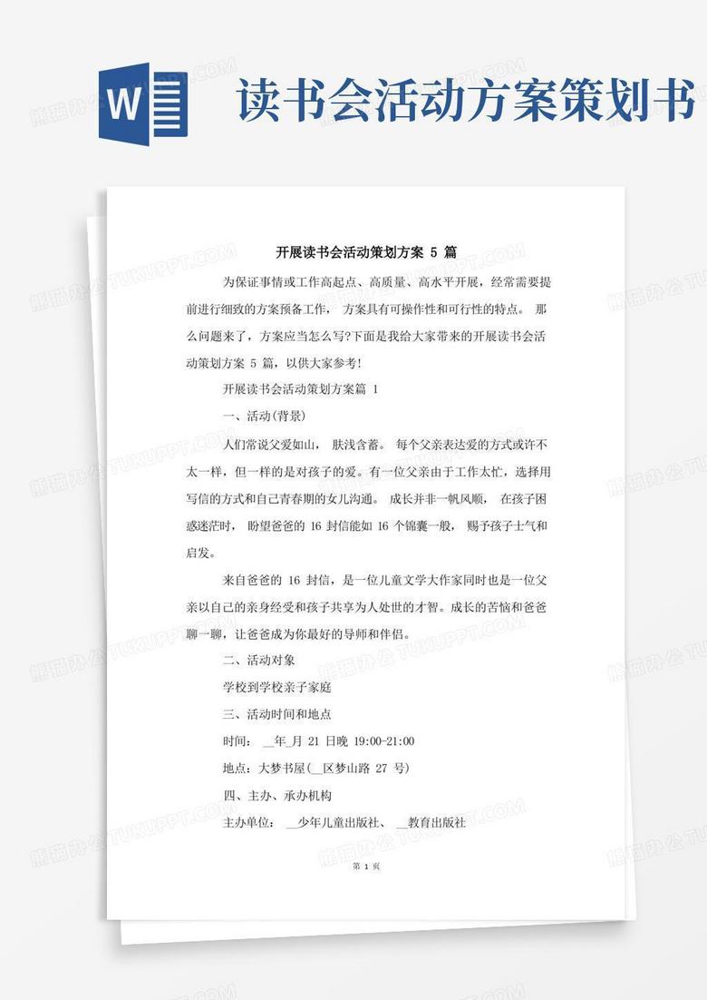 开展读书会活动策划方案5篇