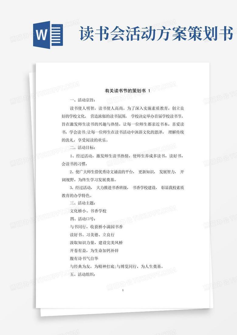 有关读书节的策划方案书5篇