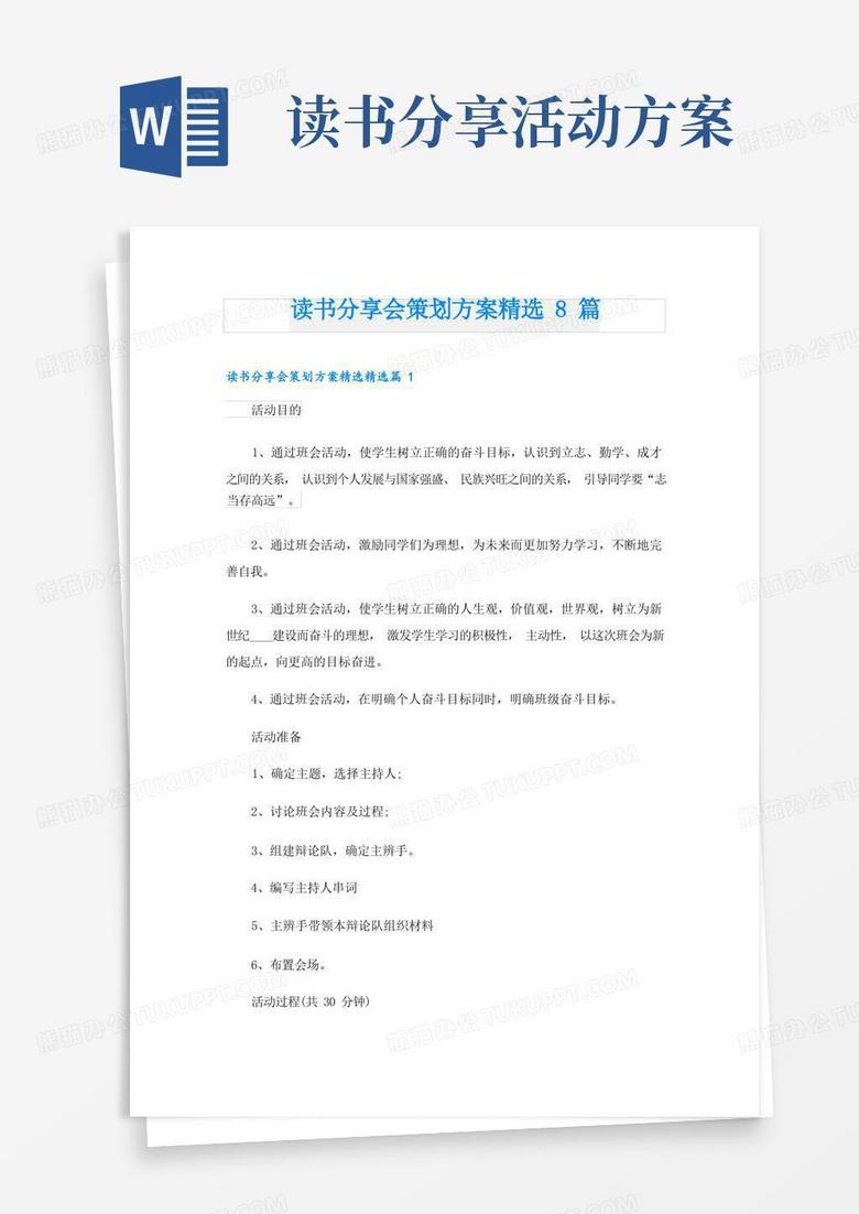 读书分享会策划方案精选8篇