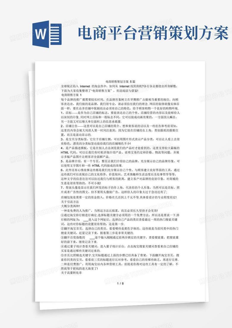 电商销售策划方案5篇