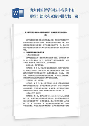 澳大利亚留学学校排名前十有哪些？澳大利亚留学排行榜一览！