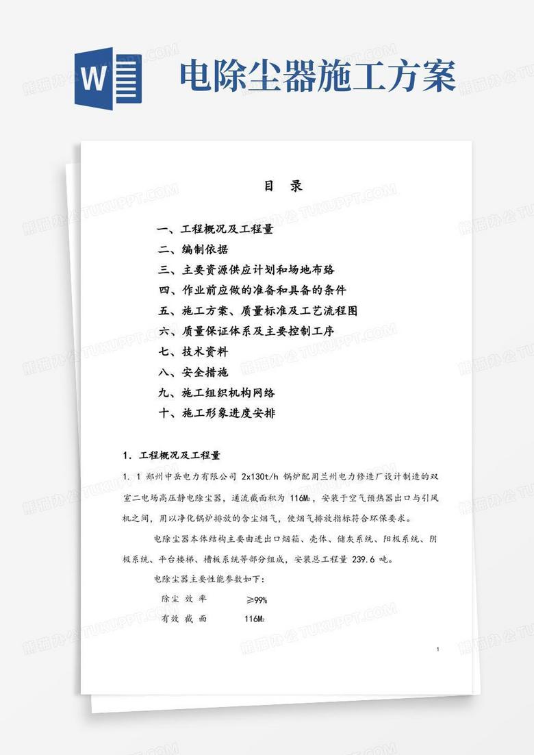 双室二电场高压静电除尘器安装施工方案