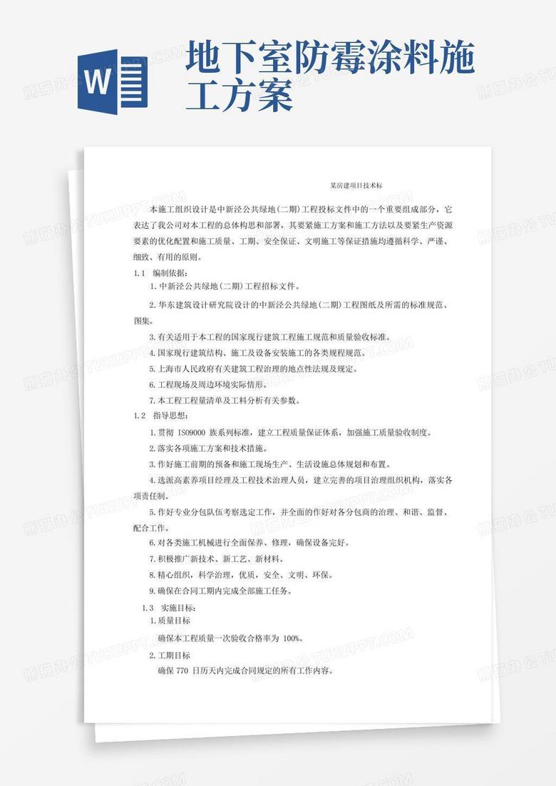 某房建项目技术标