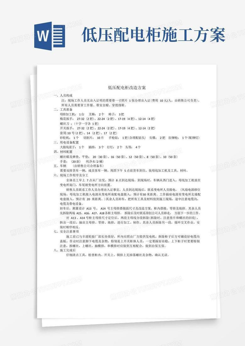 低压配电柜改造方案