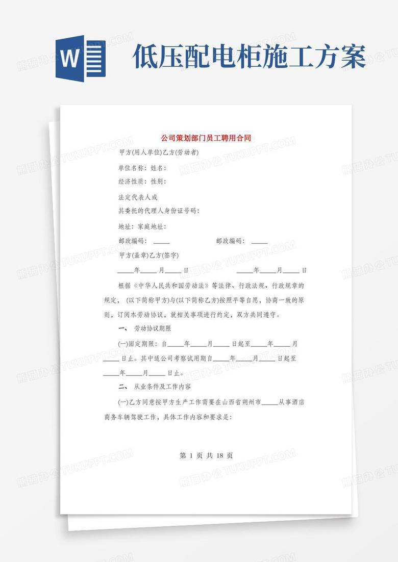 公司策划部门员工聘用合同(3篇)