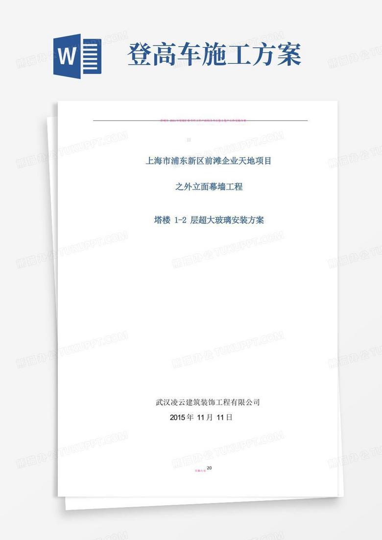企业天地一层大玻璃吊装方案