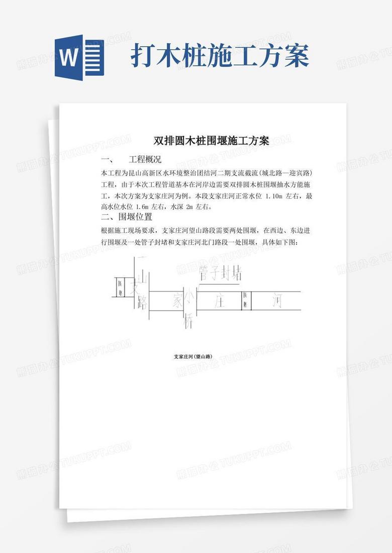 双排圆木桩围堰施工方案