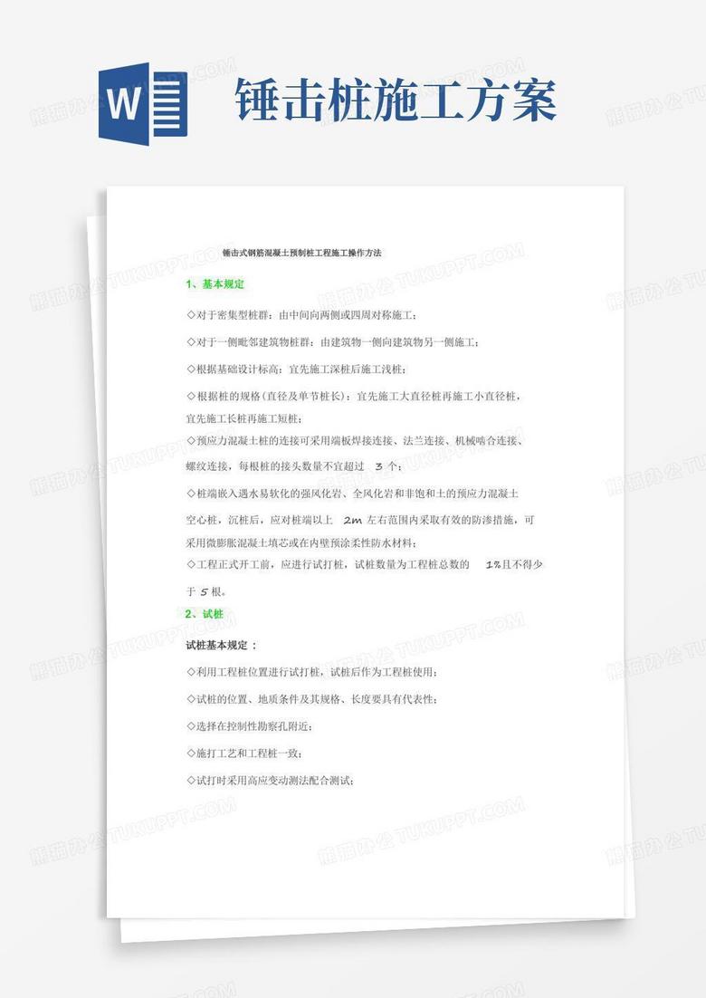 锤击式钢筋混凝土预制桩工程施工操作方法