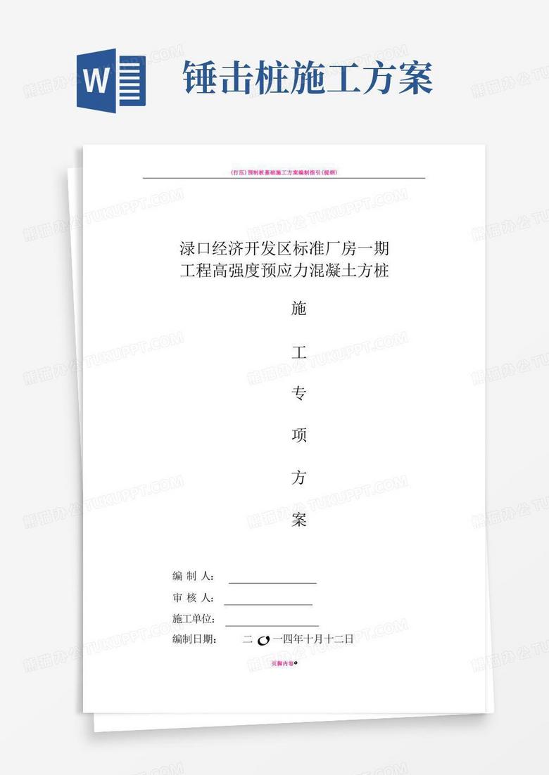 锤击预应力方桩施工方案