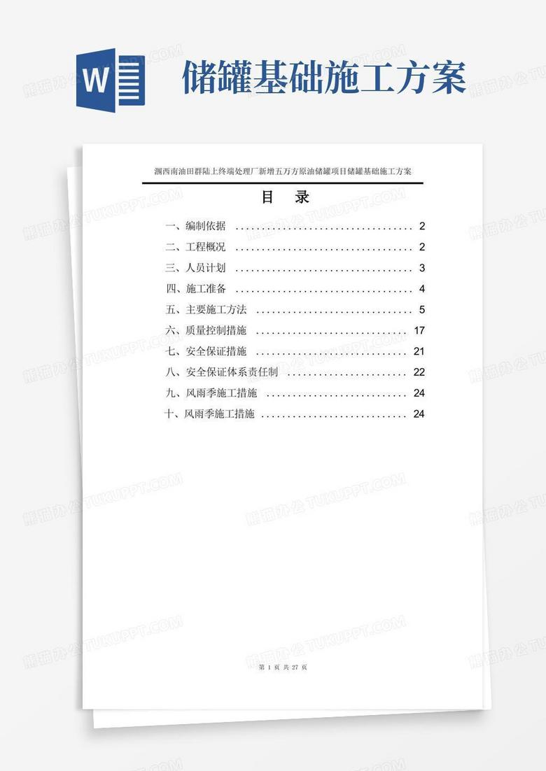 储罐基础施工方案