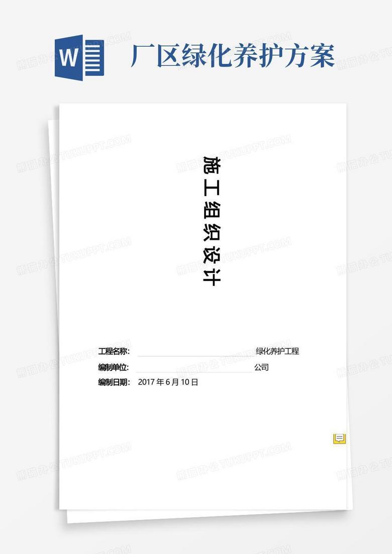 厂区绿化养护方案.
