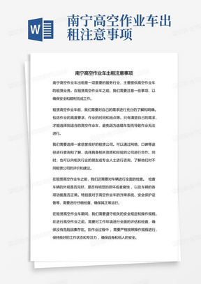 南宁高空作业车出租注意事项