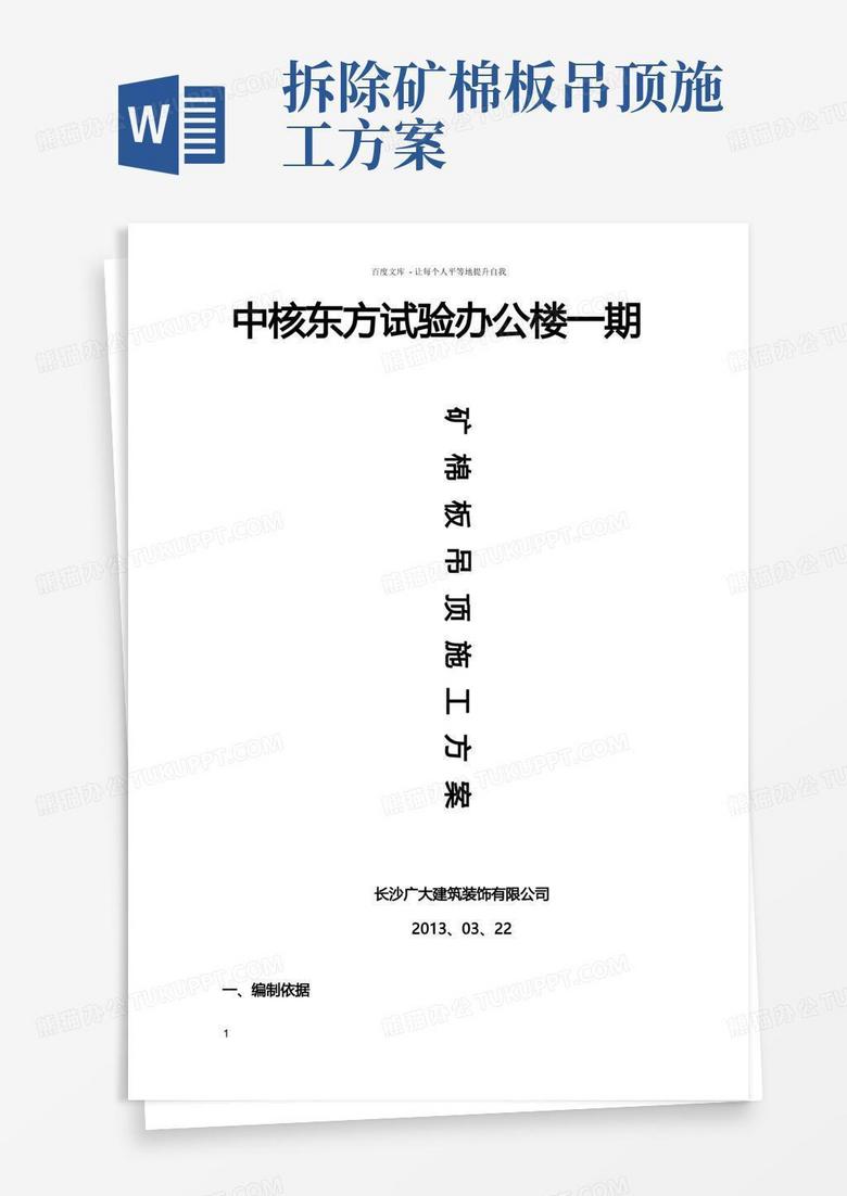 吊顶矿棉板施工方案
