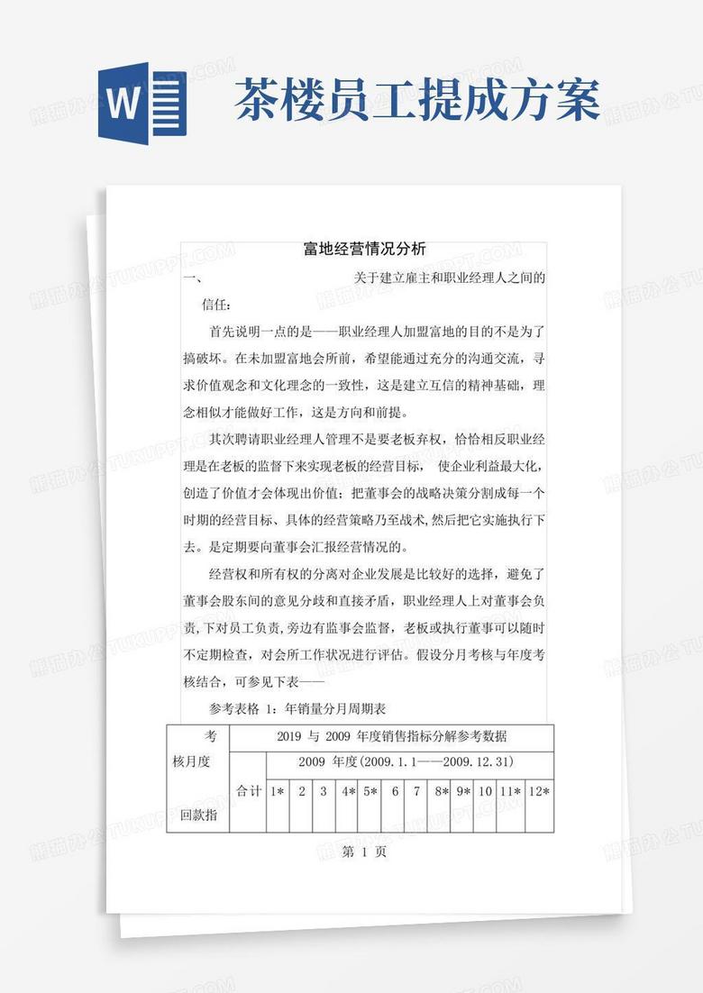 茶楼营销方案