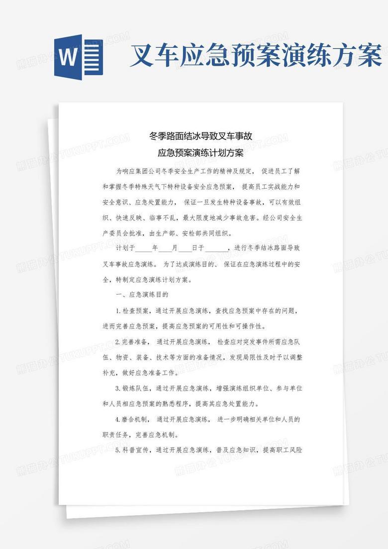 叉车事故应急预案演练方案
