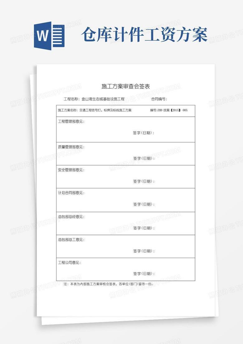 交通工程信号灯、标线及标牌施工方案